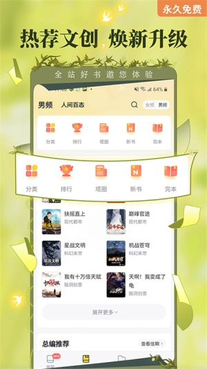 塔读小说手机版截图1