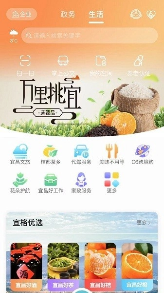 宜格服务截图3