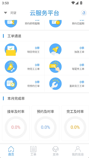 云服务平台截图2