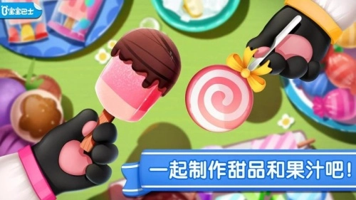 宝宝冰淇淋工厂截图3