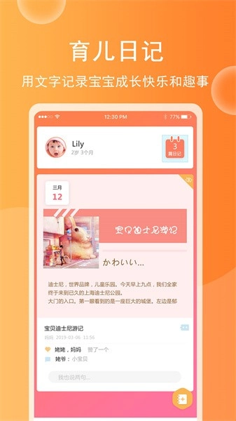育儿宝宝相册截图0