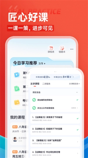 高途截图0