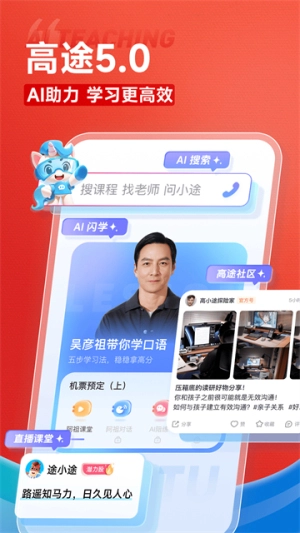 高途截图3