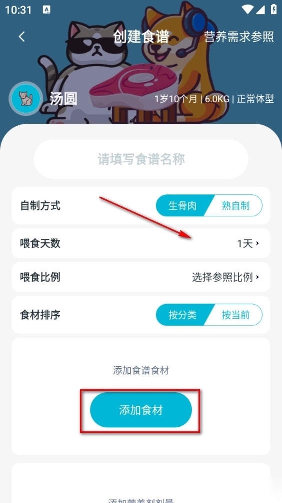 嗷呜猫狗食谱