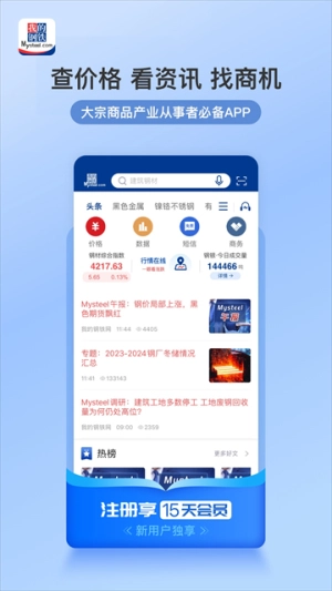 我的钢铁网截图0