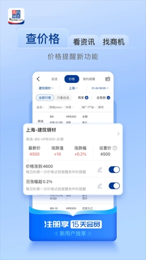 我的钢铁网截图1