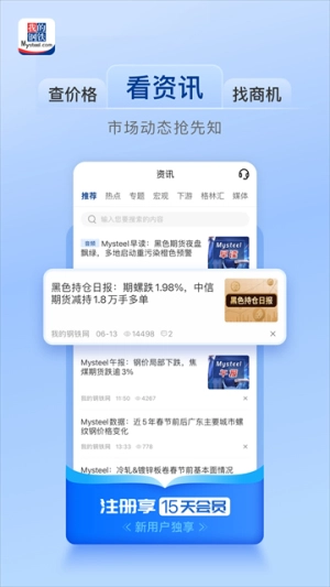 我的钢铁网截图3
