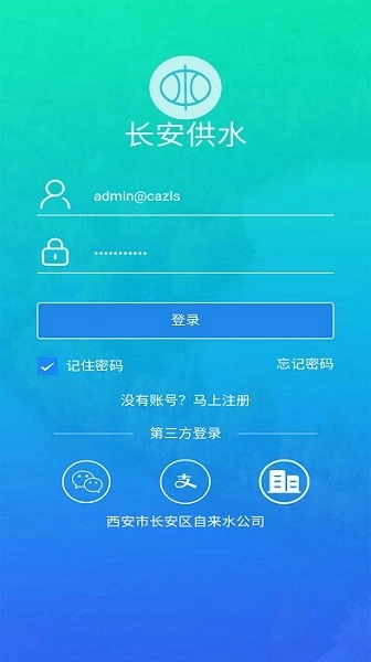 长安供水截图2