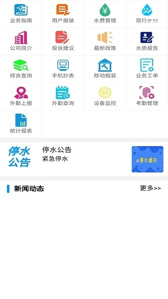 长安供水截图1