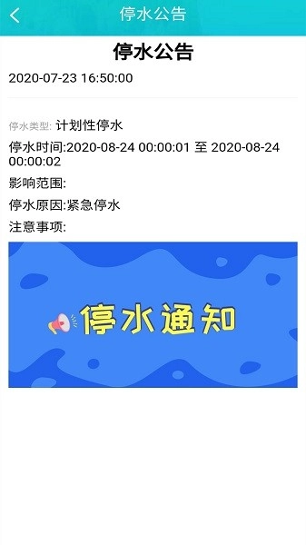长安供水截图0