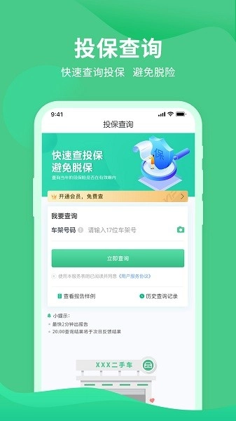 车况查询助手截图2