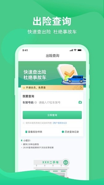 车况查询助手截图0