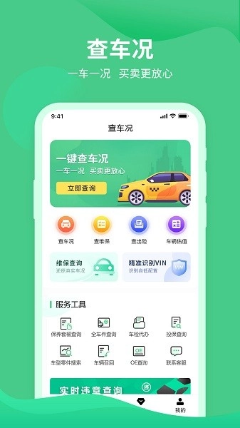 车况查询助手截图1