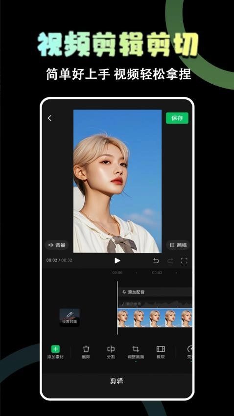 极速视频剪辑器截图3
