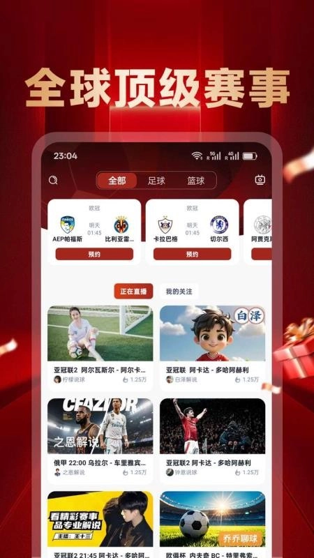 冠军体育截图3