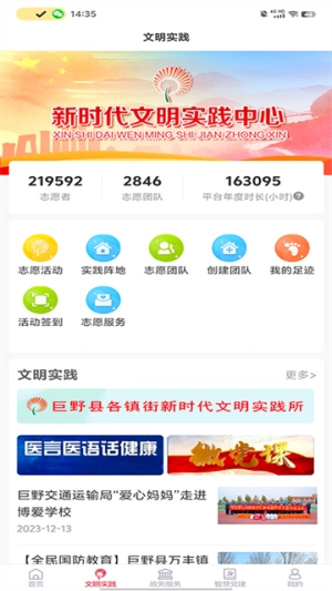 巨野融媒截图1