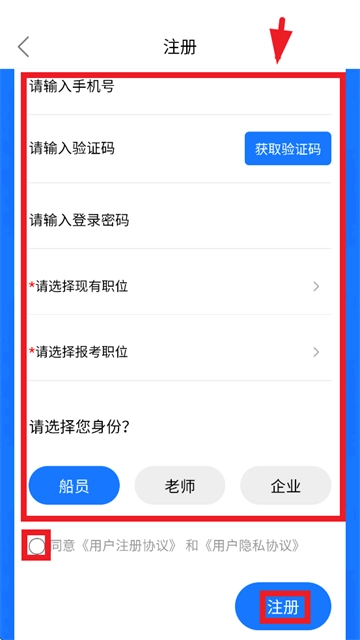 船员易综合服务平台