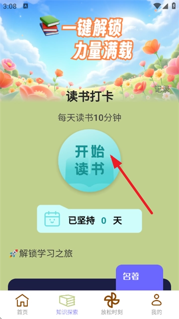 充电有力量