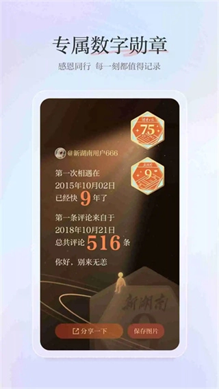 新湖南截图1