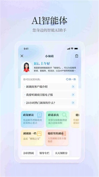 新湖南截图2