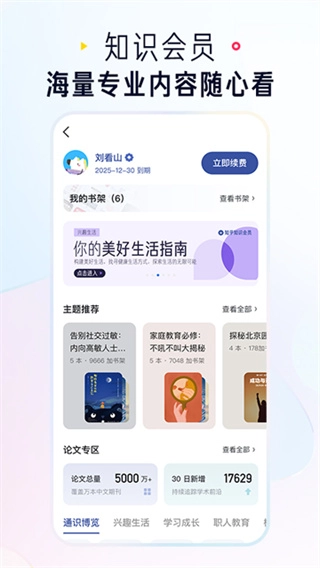 知乎小说截图0