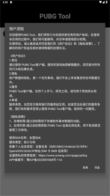 pubgtool画质截图2