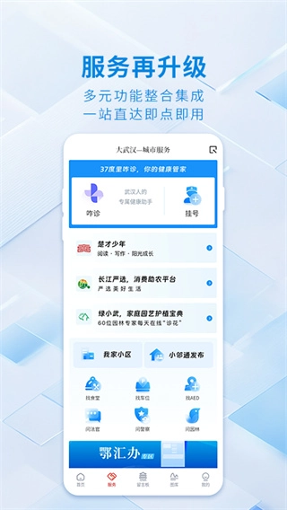 大武汉截图3
