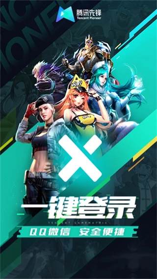 腾讯先锋安装截图3