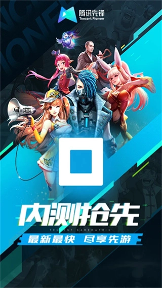 腾讯先锋安装截图0