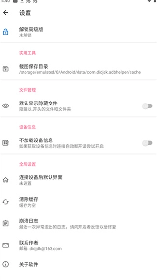 甲壳虫adb助手最新版截图0