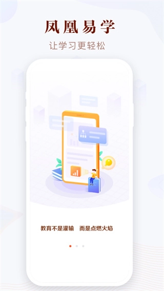 凤凰易学截图0