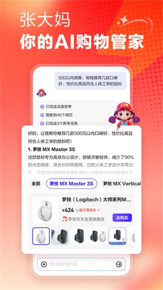 什么值得买最新版截图0