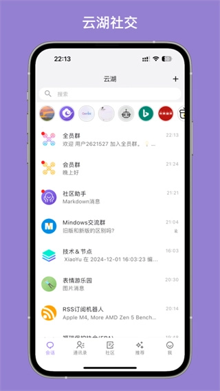 云湖截图1