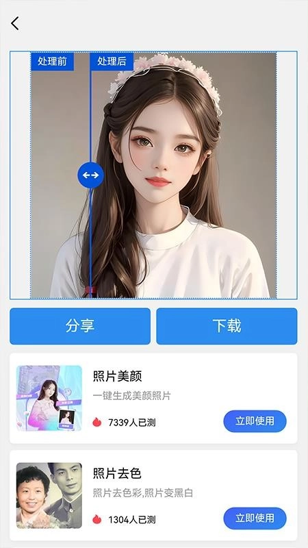 照片清晰度修复截图0