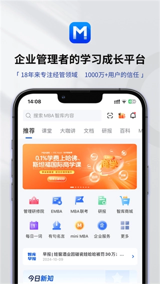 mba智库百科截图1