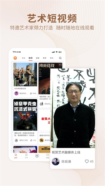艺术融媒体截图0