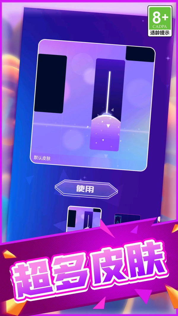 炫彩节拍截图1