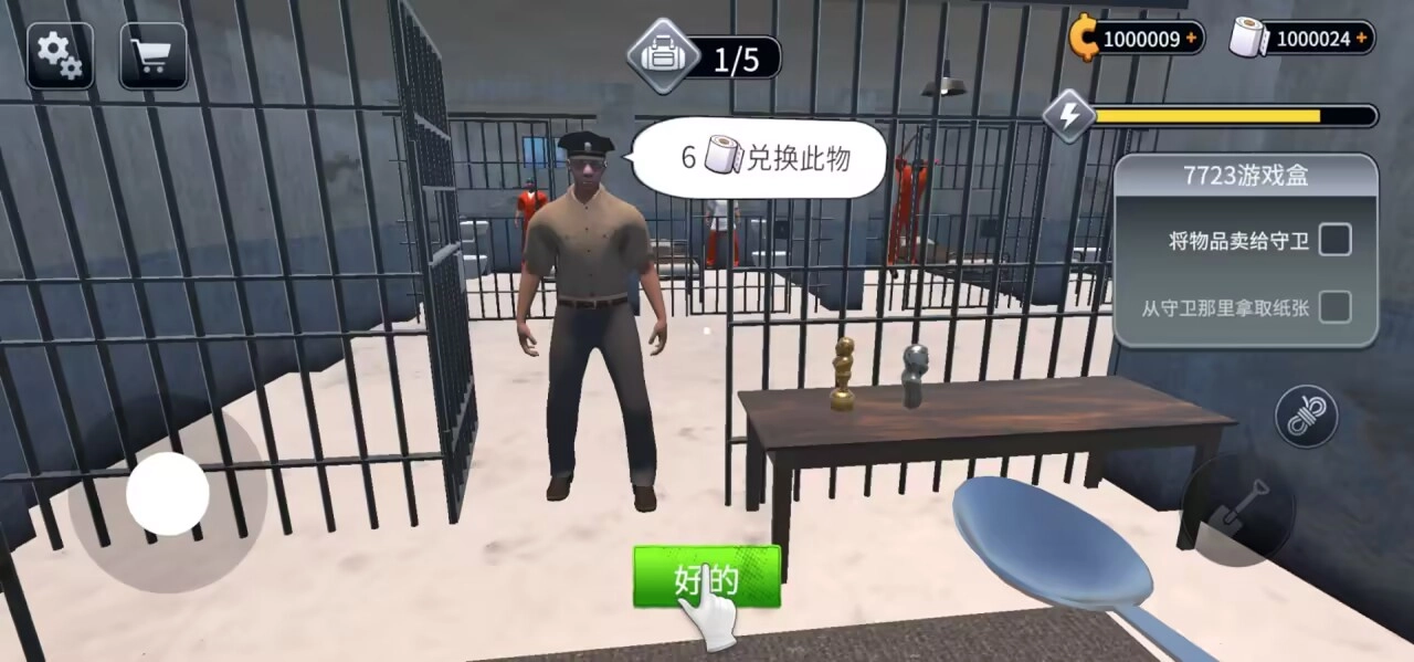 越狱模拟器3D中文版截图1
