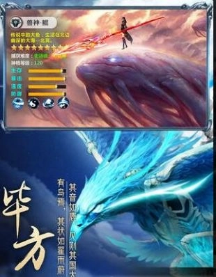 山海经异兽录手机版截图1