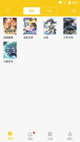 爱看漫画应用截图1