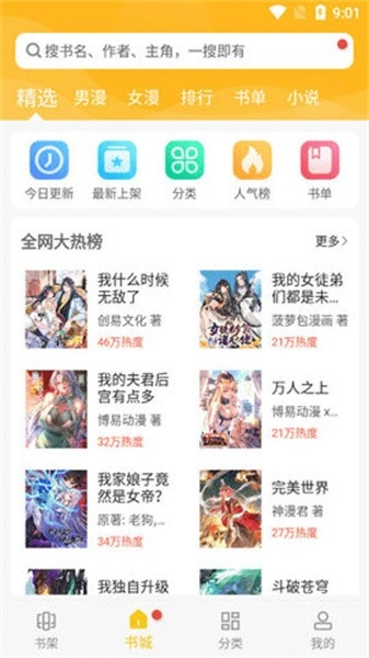爱看漫画应用