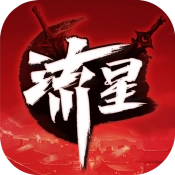 流星蝴蝶剑模拟器版