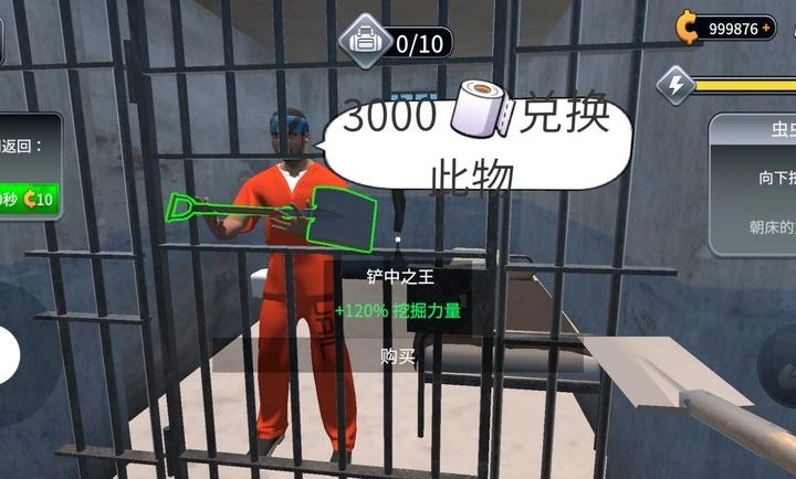越狱模拟器3D汉化版截图1