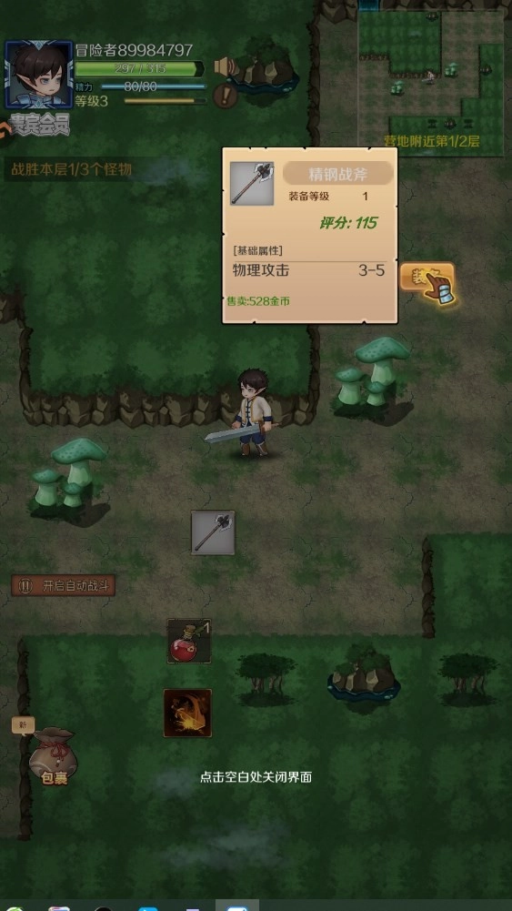 超简单的地下城安卓版