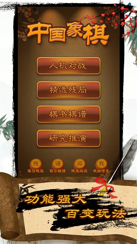 航讯中国象棋手机版截图1