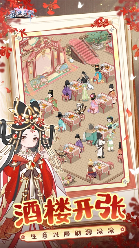 盛世芳华vivo版