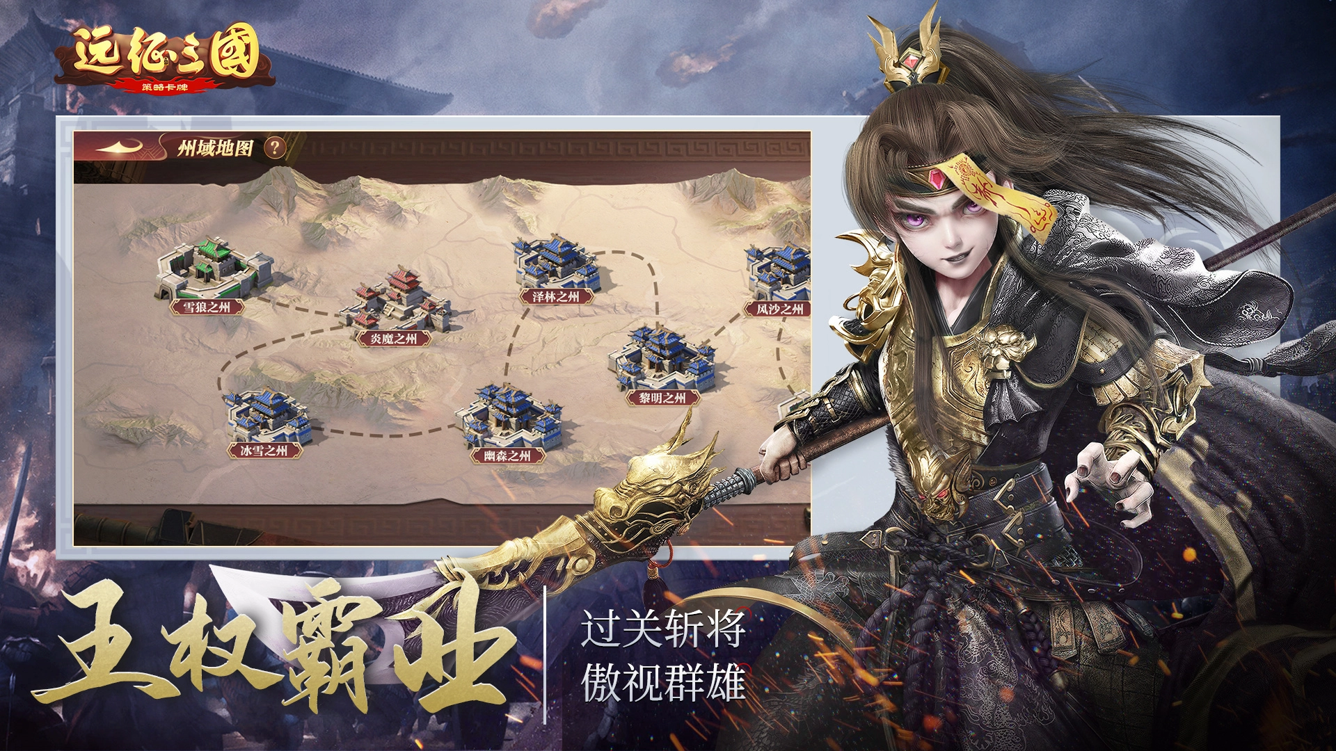 远征三国截图3