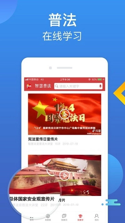智慧普法