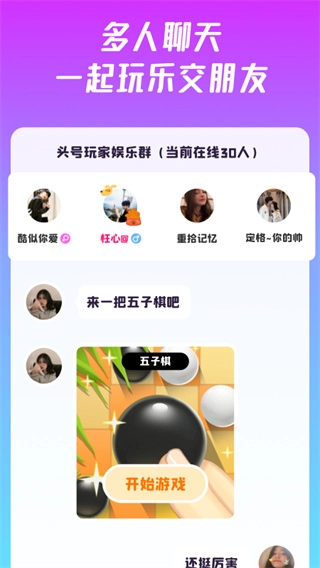 头号玩咖游戏截图2