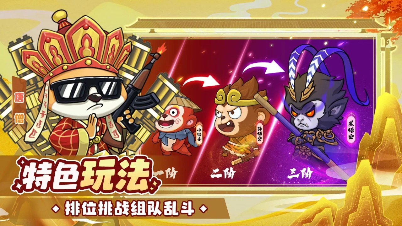 猴哥快跑最新版截图1